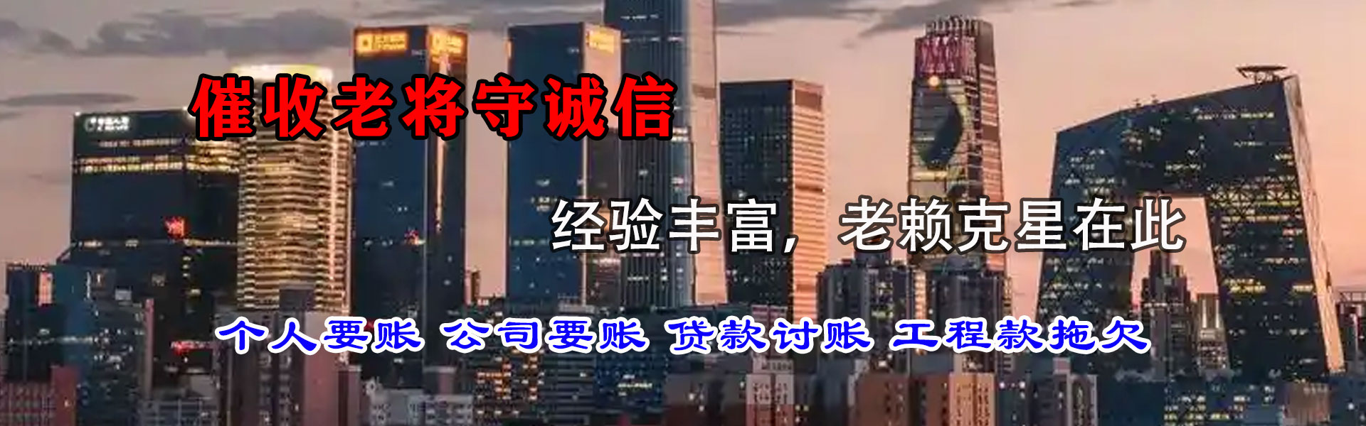市中要债公司
